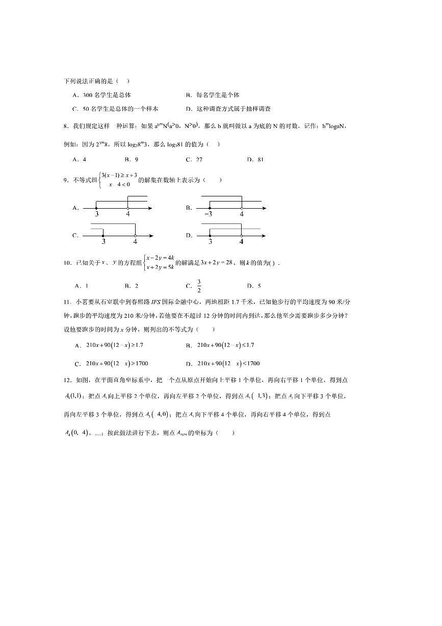 2024~2025学年四川省泸州市泸化中学七年级下6月期末考试数学试卷(含答案)第2页