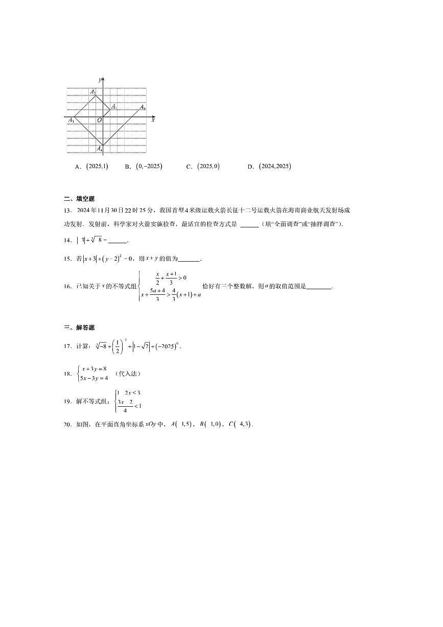 2024~2025学年四川省泸州市泸化中学七年级下6月期末考试数学试卷(含答案)第3页