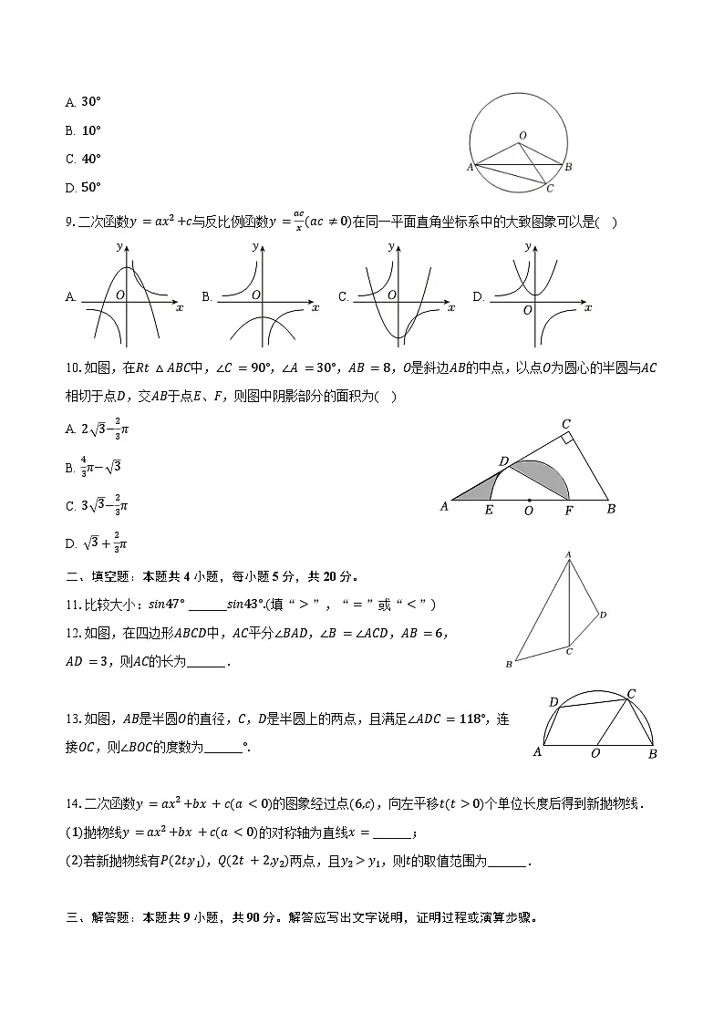 2024-2025学年安徽省六安九中九年级(上)期末数学试卷(含答案)第2页