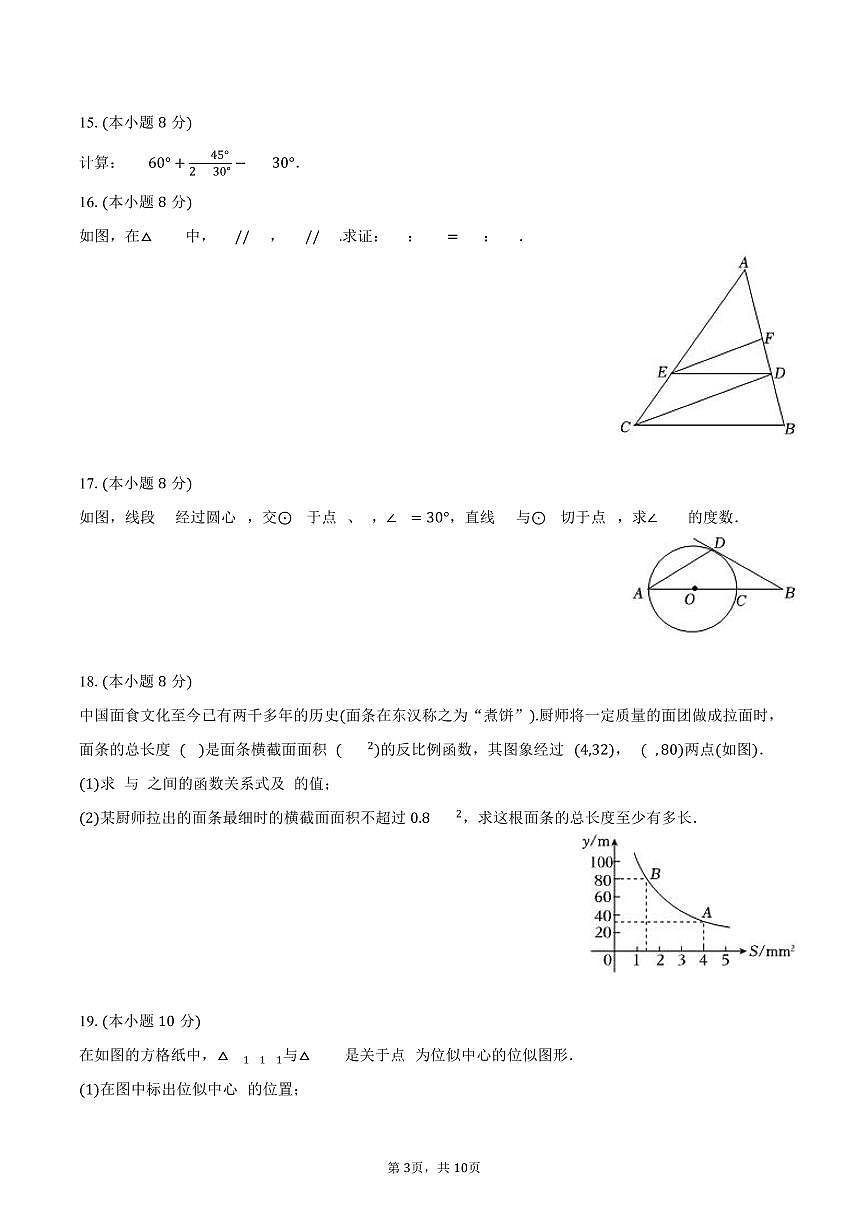 2024-2025学年安徽省六安九中九年级(上)期末数学试卷(含答案)第3页