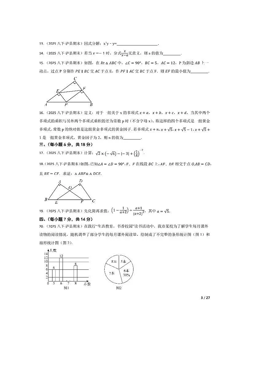 2024~2025学年四川省泸州市泸县第五中学八年级下6月期末数学试卷第3页