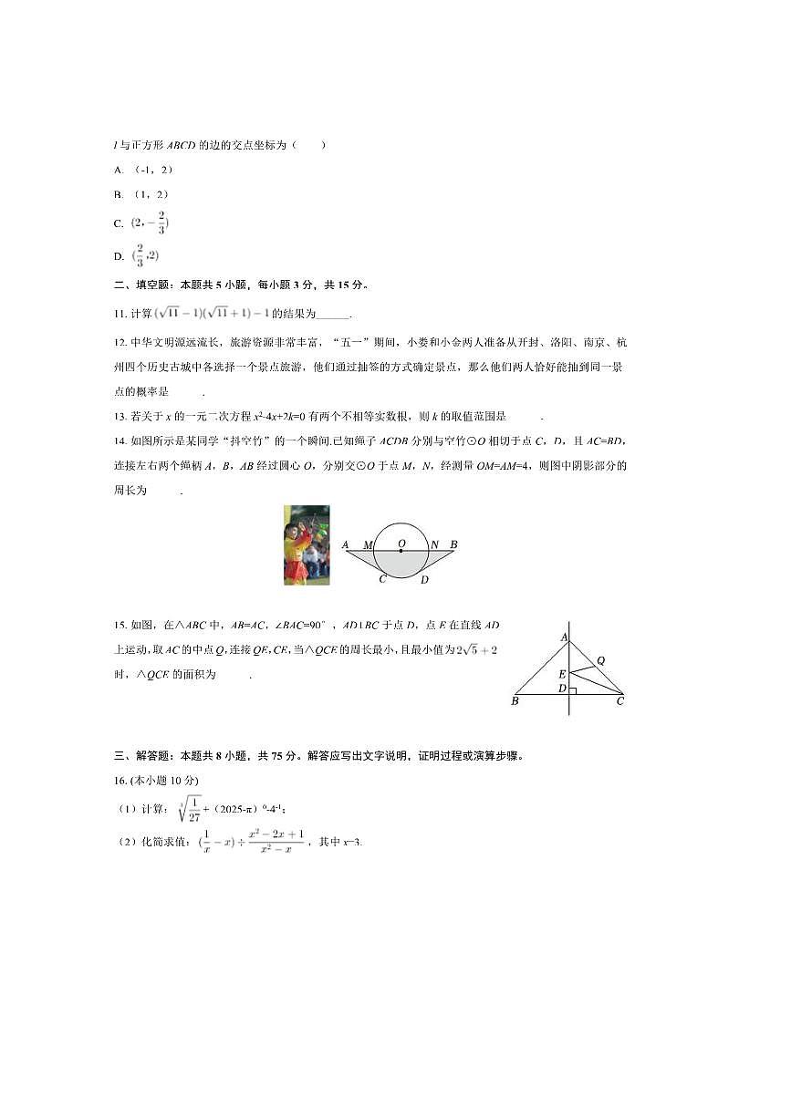 2025届河南省南阳市淅川县学校九年级下中考二模数学试卷(含答案)第3页