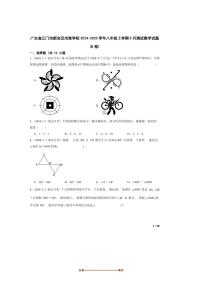 2024～2025学年广东省江门市新会区尚雅学校八年级上9月考试数学试卷(B卷)