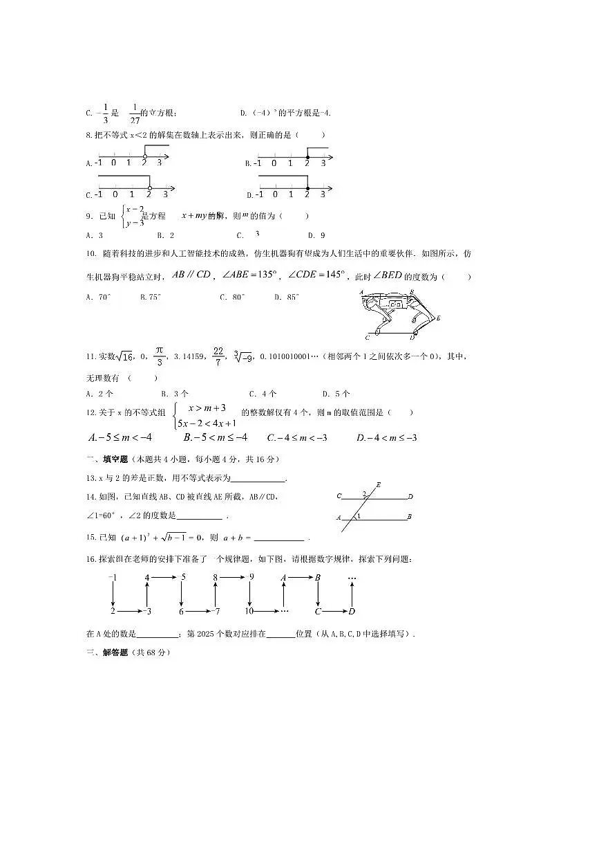 2024~2025学年海南省乐东县七年级下期末考试数学试卷(含答案)第2页