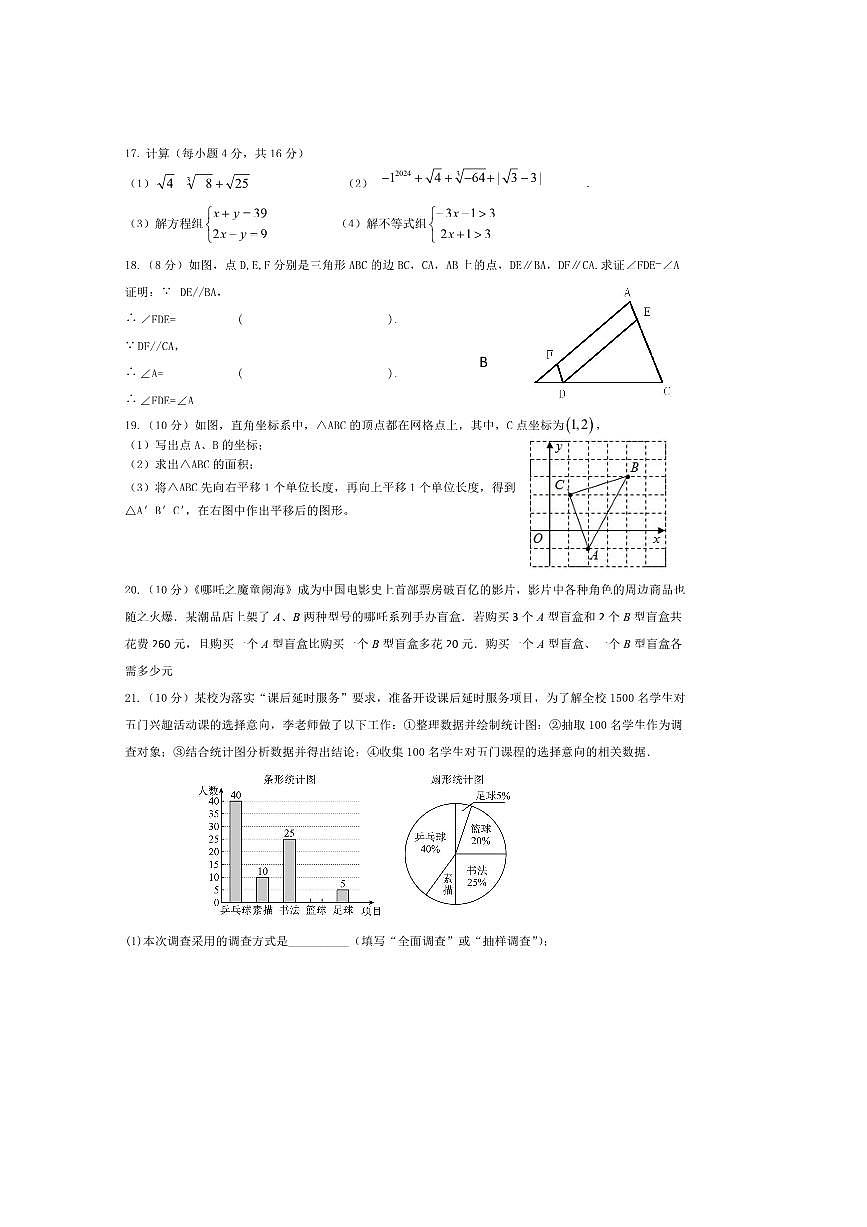 2024~2025学年海南省乐东县七年级下期末考试数学试卷(含答案)第3页