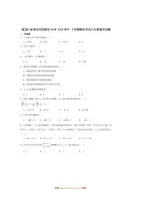 2024～2025学年黑龙江省绥化市绥棱县八年级下期末考试数学试卷(含答案)