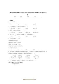 2024～2025学年陕西省榆林市高新中学八年级上(一)月考数学试卷(含答案)
