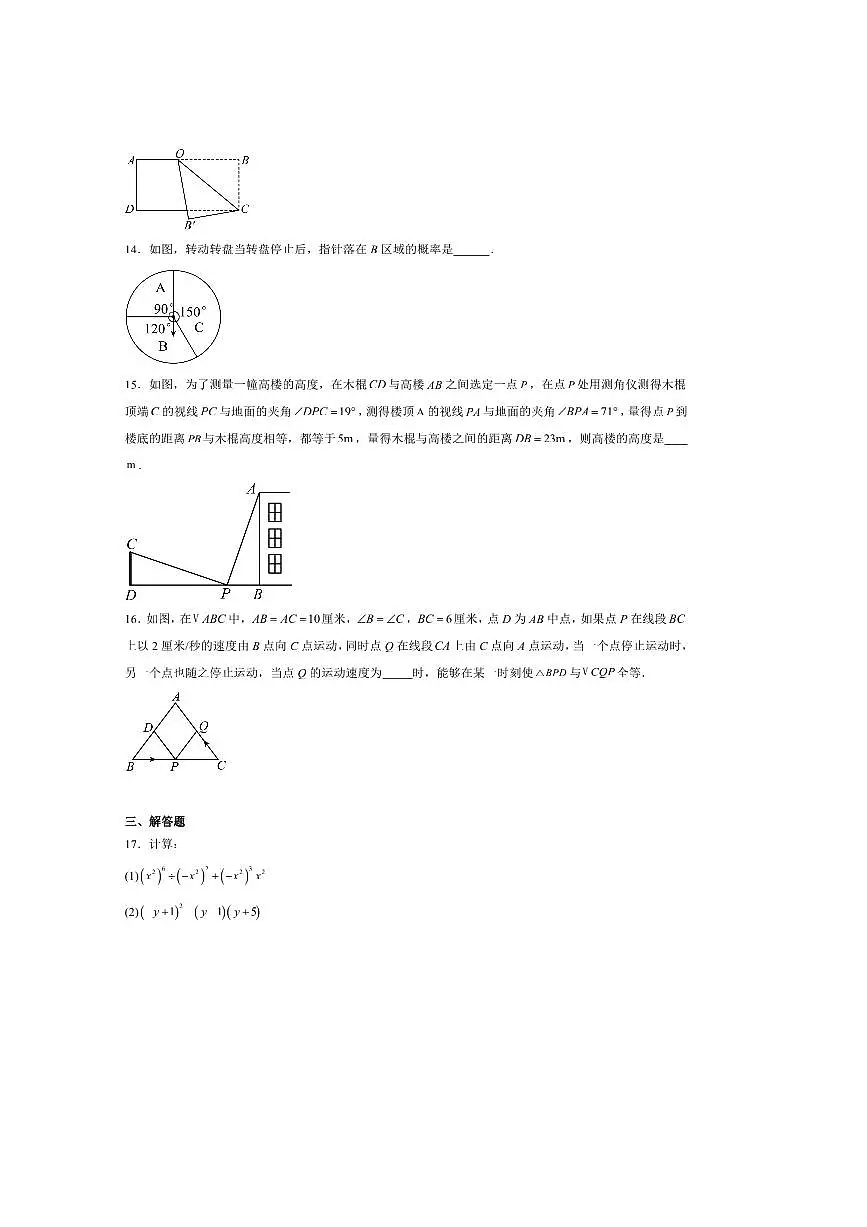 2024~2025学年陕西省西北工业大学咸阳启迪中学七年级下期中数学试卷(含答案)第3页