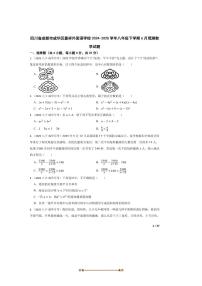 2024～2025学年四川省成都市成华区嘉祥外国语学校八年级下6月观测数学试卷