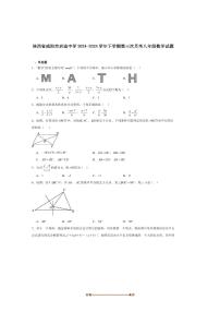 2024～2025学年陕西省咸阳市西北工业大学咸阳启迪中学八年级下(三)月考数学试卷(含答案)