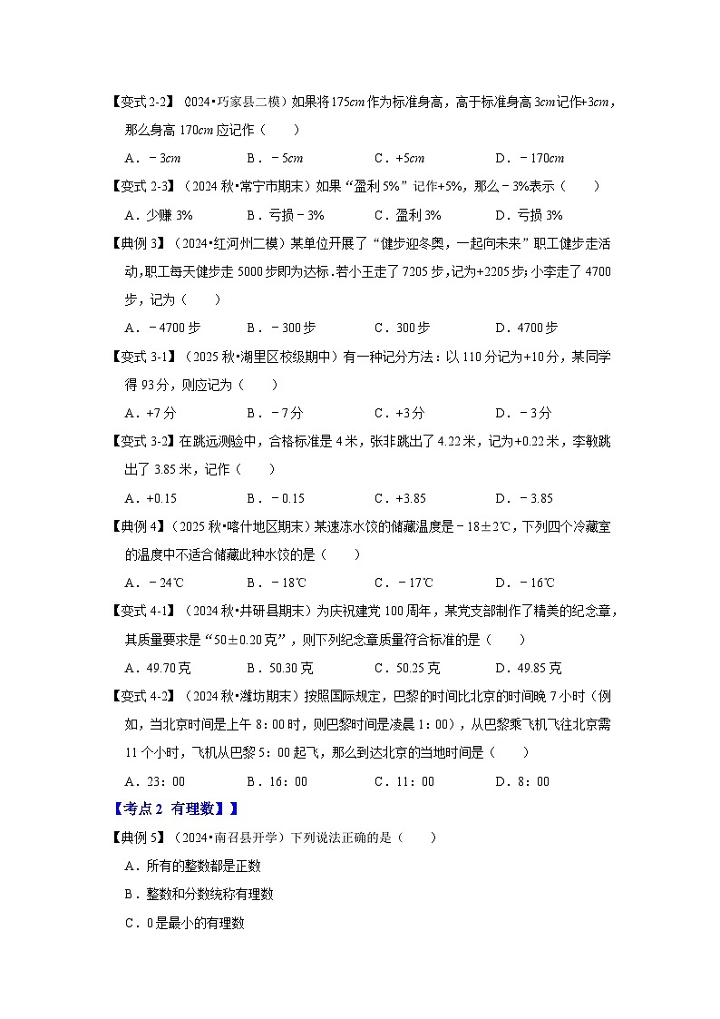 人教七年级数学上册专题训练1.1有理数的概念(正数和负数、有理数、数轴(知识解读+能力提升+专项训练)第3页