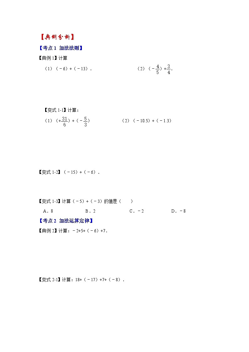 人教七年级数学上册专题训练1.3.1有理数的加法(知识解读+能力提升+专项训练)第2页