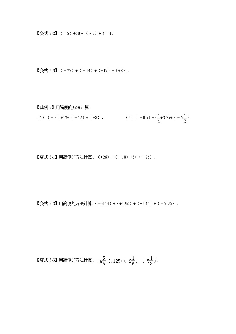 人教七年级数学上册专题训练1.3.1有理数的加法(知识解读+能力提升+专项训练)第3页