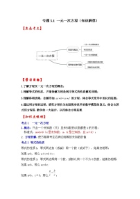 数学人教版（2024）方程复习练习题