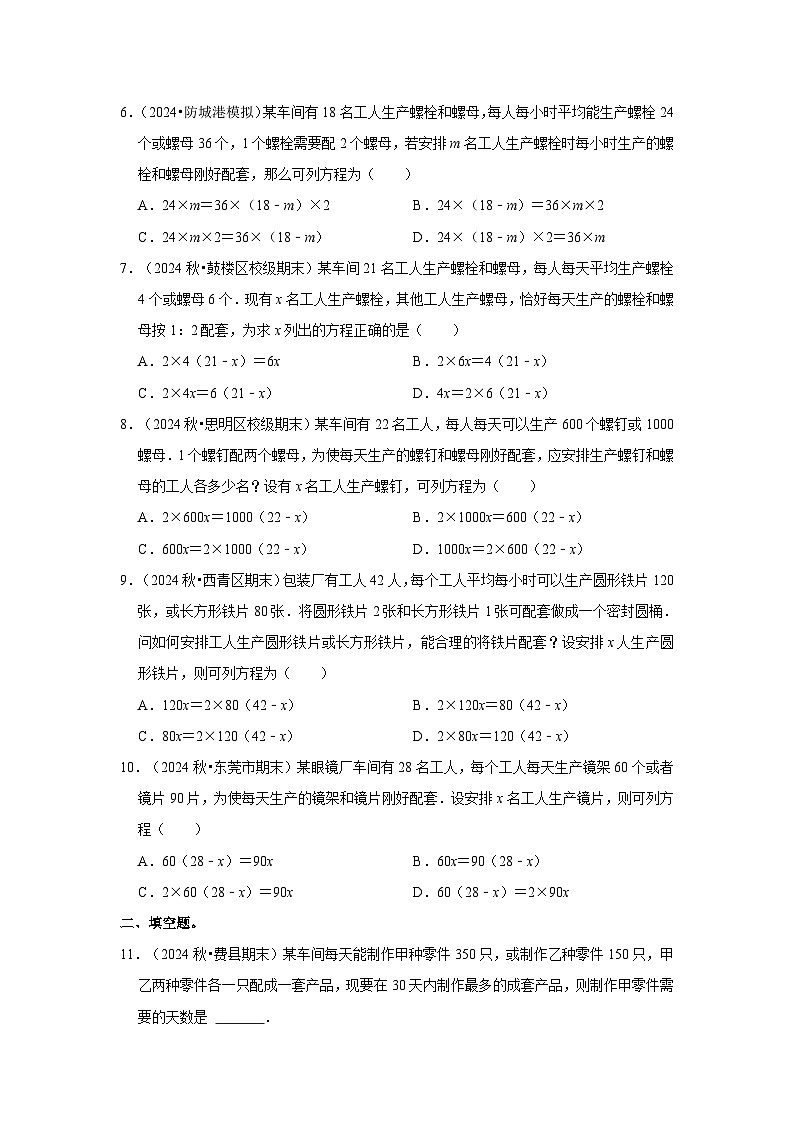 人教七年级数学上册专题训练3.6 一元一次方程应用-分配与配套问题(能力提升)第2页