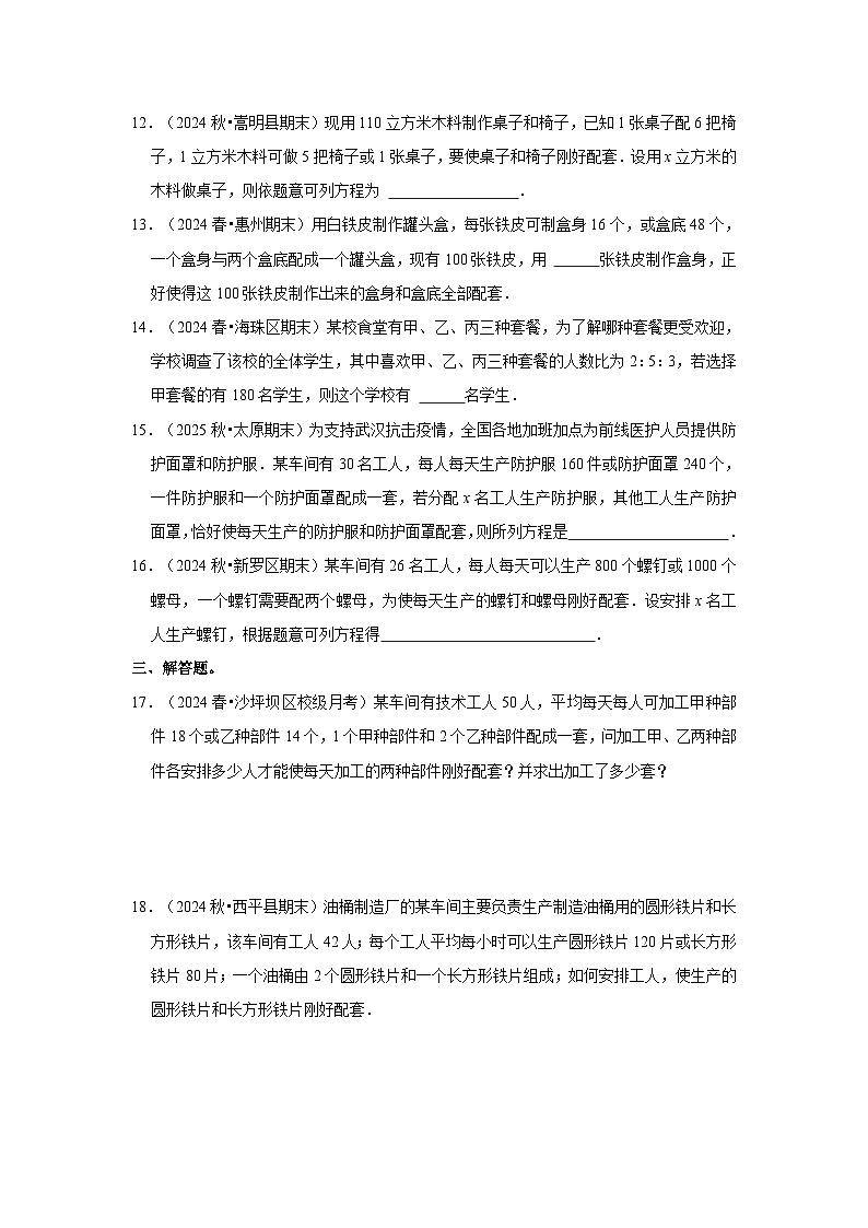 人教七年级数学上册专题训练3.6 一元一次方程应用-分配与配套问题(能力提升)第3页
