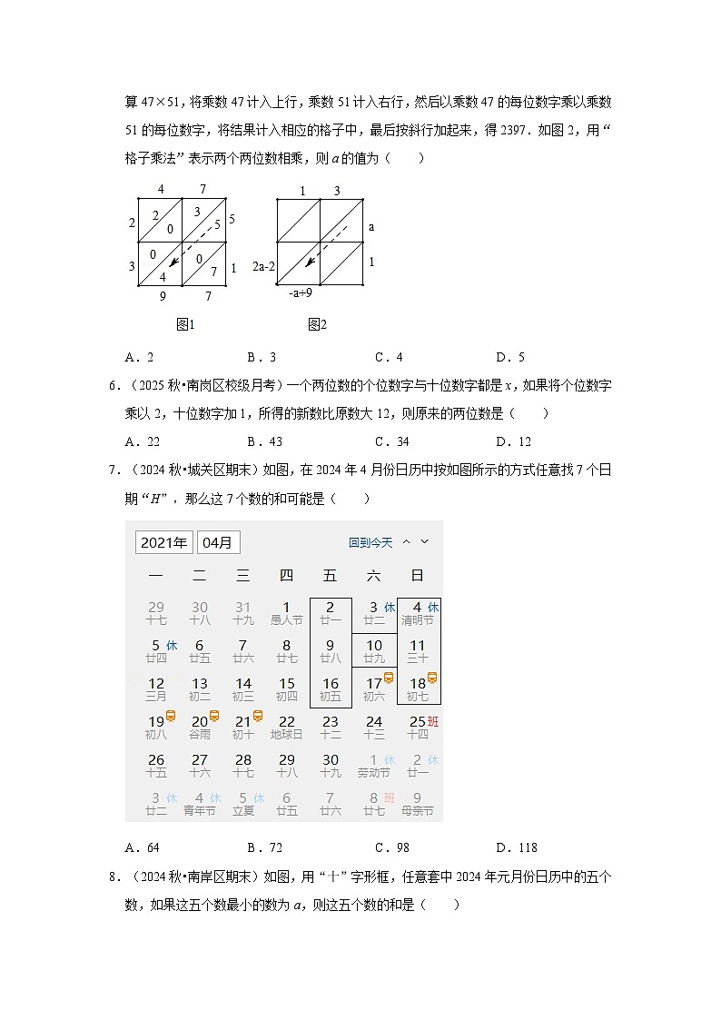 人教七年级数学上册专题训练3.7 一元一次方程应用-数字与日历问题(能力提升)第2页
