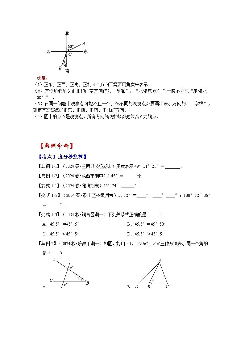 人教七年级数学上册专题训练4.3.1角(知识解读+能力提升)第3页