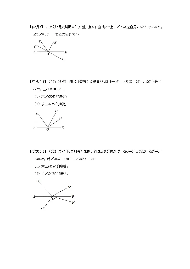 人教七年级数学上册专题训练4.3.2角的比较和运算(知识解读+能力提升)第3页