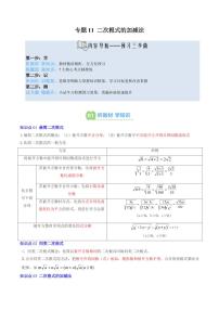 初中数学北师大版（2024）八年级上册（2024）第二章 实数3 二次根式学案及答案