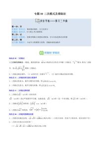 初中数学北师大版（2024）八年级上册（2024）3 二次根式学案