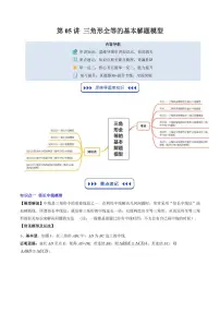 2024版北师大版八年级上册数学期末复习讲义第05讲 三角形全等的基本解题模型(思维导图+6知识点+6考点+复习提升)原卷版+解析版