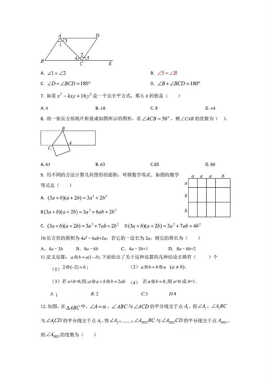 四川省巴中市南江县实验中学 2024-2025 学年七年级下学期 期中数学试题第2页