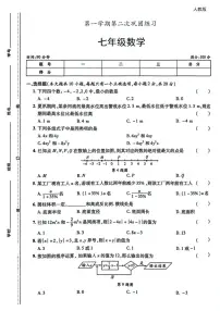 陕西省宝鸡市凤县部分学校2024-2025学年七年级上学期期中考试数学试题