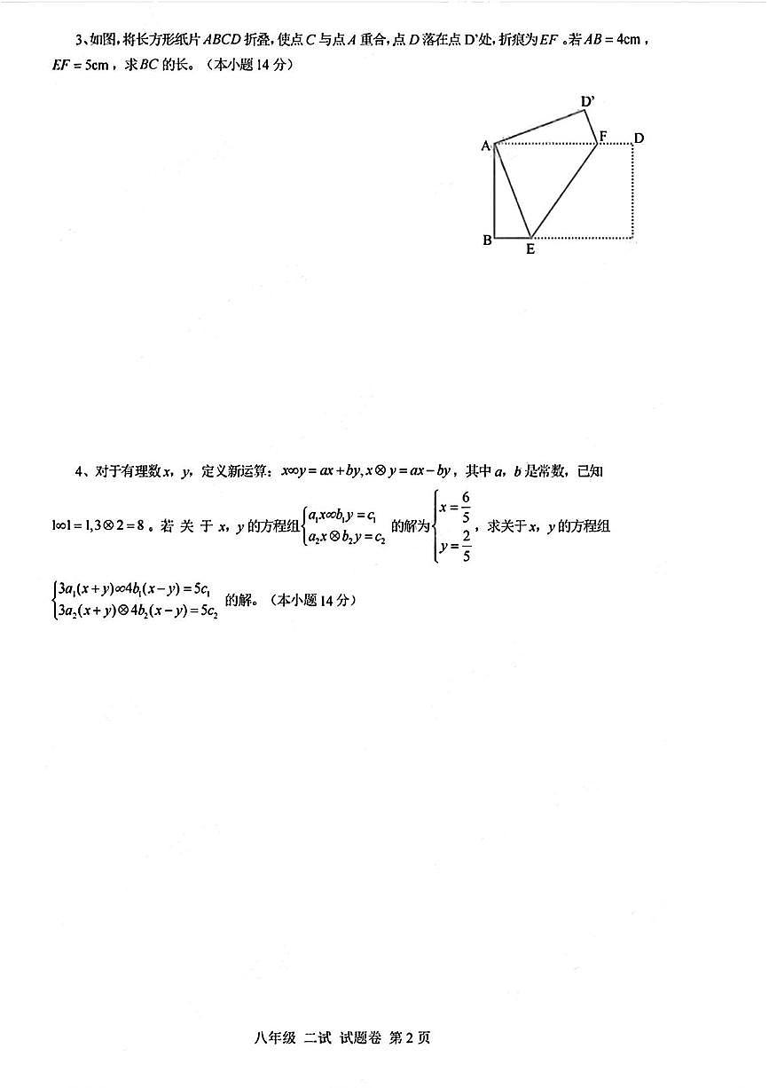 2024-2025学年世界少年奥林匹克思维能力全国总测评八年级上学期1月数学二试试题第2页