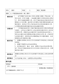 初中数学北师大版（2024）八年级上册（2024）第三章 位置与坐标2 平面直角坐标系第二课时教学设计