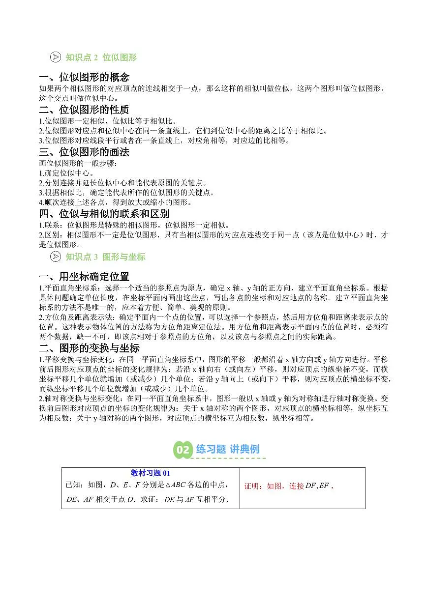 第07讲 中位线 位似图形 图形与坐标 (解析版) 第2页