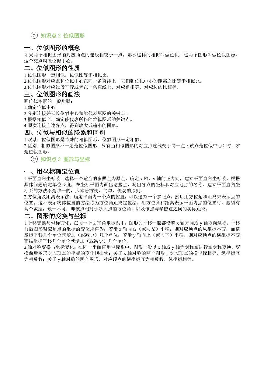 第07讲 中位线 位似图形 图形与坐标 (原卷版)第2页