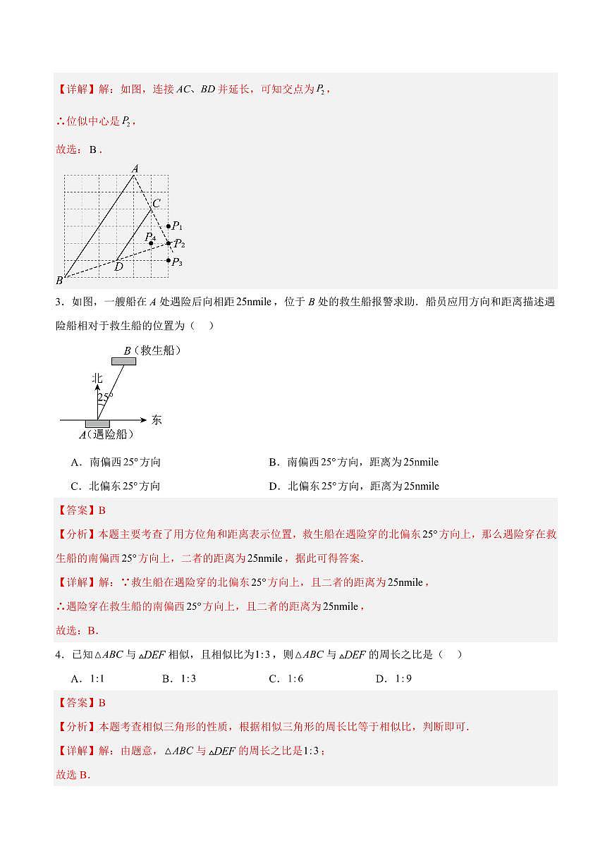 第23章 图形的相似 巩固新课单元测试卷(解析版)第2页