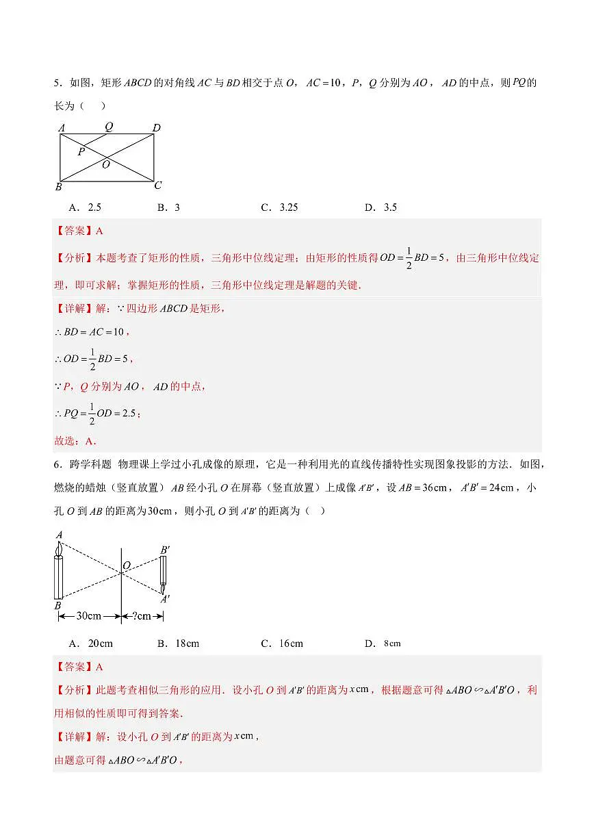 第23章 图形的相似 巩固新课单元测试卷(解析版)第3页