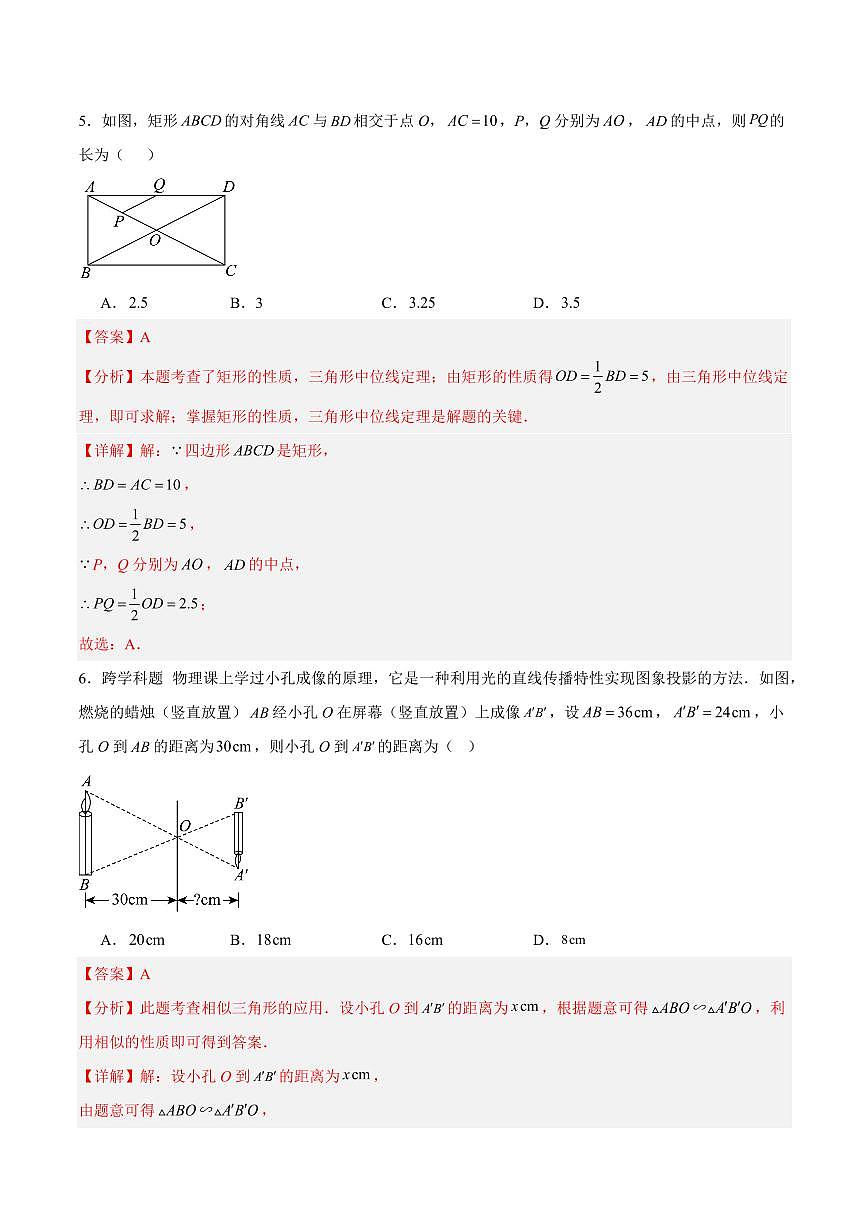 第23章 图形的相似 巩固新课单元测试卷(解析版)第3页