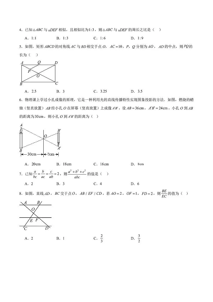 第23章 图形的相似 巩固新课单元测试卷(原卷版)第2页
