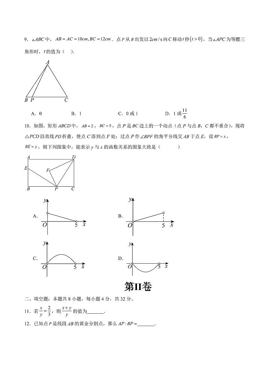 第23章 图形的相似 巩固新课单元测试卷(原卷版)第3页