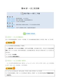 数学九年级上册一元二次方程导学案及答案