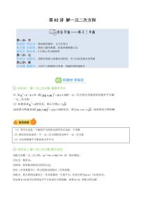 初中数学苏科版（2024）九年级上册一元二次方程学案设计