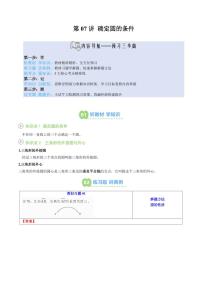 初中数学苏科版（2024）九年级上册确定圆的条件学案