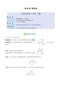 苏科版（2024）九年级上册圆周角导学案