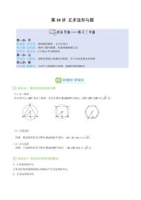 初中数学苏科版（2024）九年级上册正多边形与圆学案