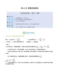 初中数学苏科版（2024）九年级上册圆锥的侧面积学案