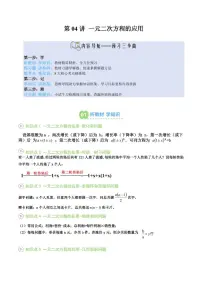 苏科版(2024)九年级上册用一元二次方程解决问题导学案
