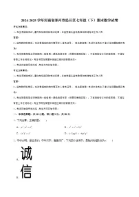 2024-2025学年河南省郑州市经开区七年级（下）期末数学试卷 （含解析）