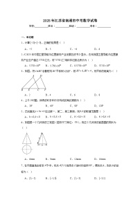 2025年江苏省南通市中考数学试卷（附答案解析）