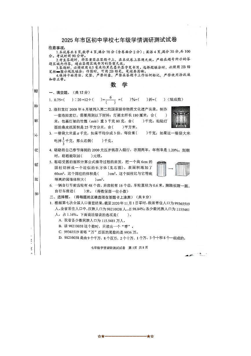 河南省安阳市初中学校2025~2026学年七年级上开学学情调研数学试卷(无答案)第1页