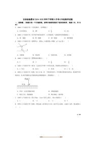 2024～2025学年甘肃省临夏州七年级下5月考数学试卷