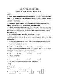 （中考）2025年广东汕头数学试卷[原卷+答案]
