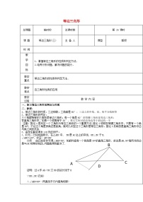 初中数学人教版（2024）八年级上册（2024）15.3.2 等边三角形集体备课教学设计